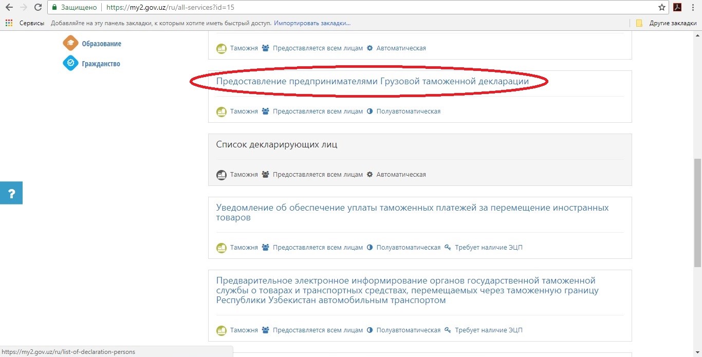 Предварительного уведомления. Предварительное уведомление таможня. лицензия таможенного брокера ташкент. таможня уведомления о грузах.